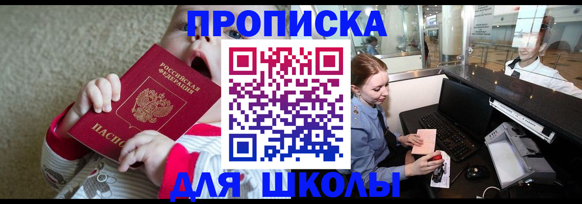 регистрация для школы в Рыбном